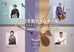 A Journey of Music, Family, and Cultural Pride