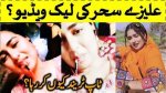 Alizeh Shah Video Viral, Leak Video Scandal, Tiktok Alizeh Leaked Video New, Alizeh Sher Sexy Video