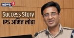 Upsc Success Story: Ips Amit Lodha's Journey to Rank 1